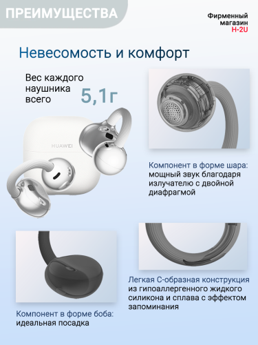 Беспроводные наушники HUAWEI FreeClip 2 (T0027) White фото 5